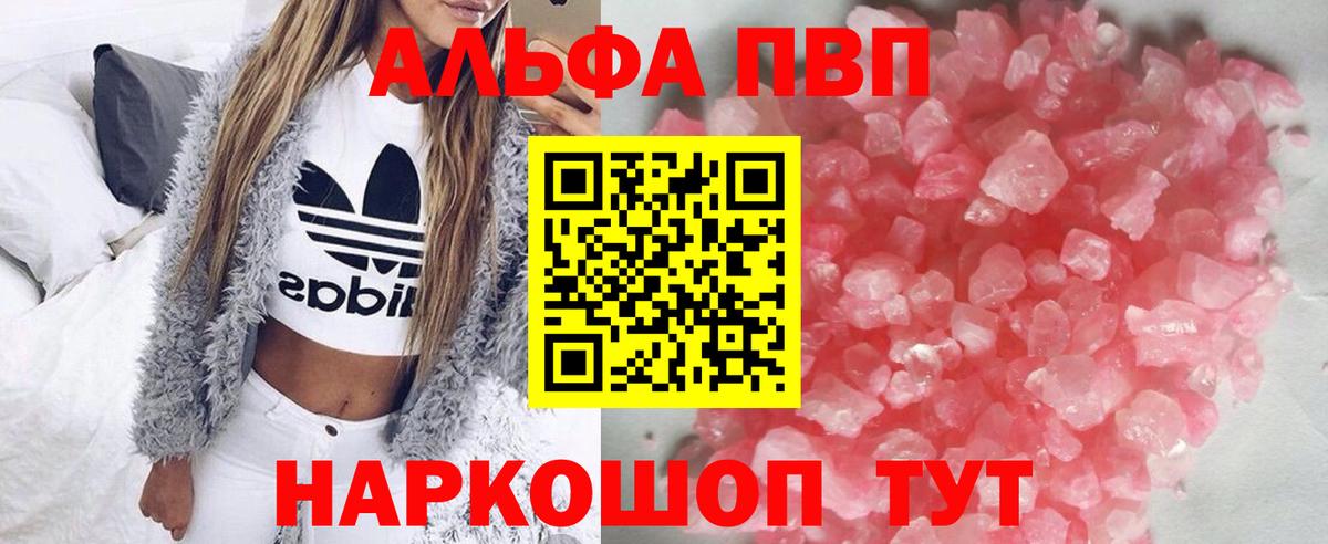 A-PVP  A-PVP СК  A PVP кристаллы  Вход с VPN  Апатиты  Alpha-PVP Crystall 