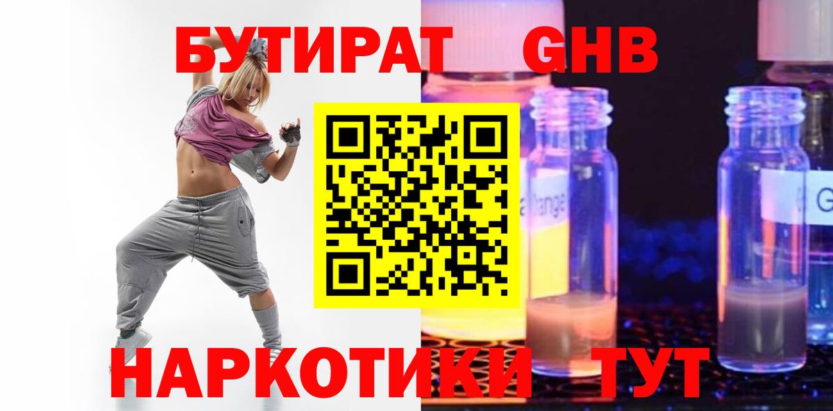 БУТИРАТ GHB  Бутират  Апатиты 