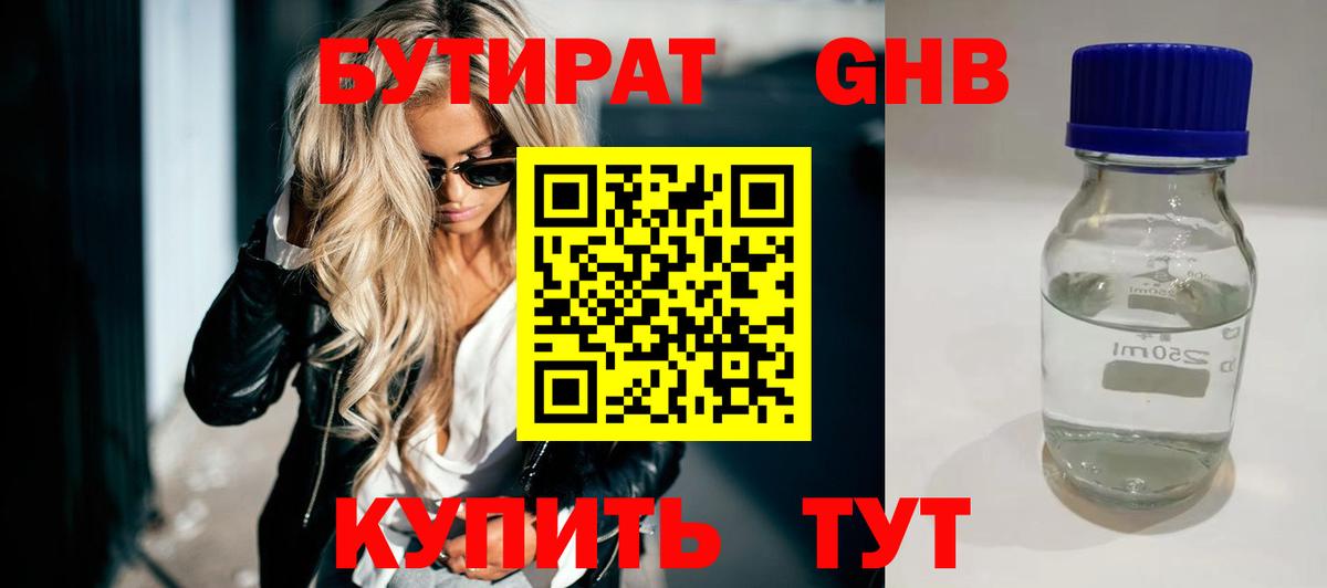 Бутират 99%  Вход с VPN  Апатиты 