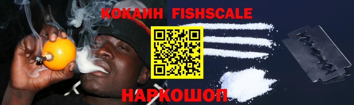 Кокаин FishScale Апатиты