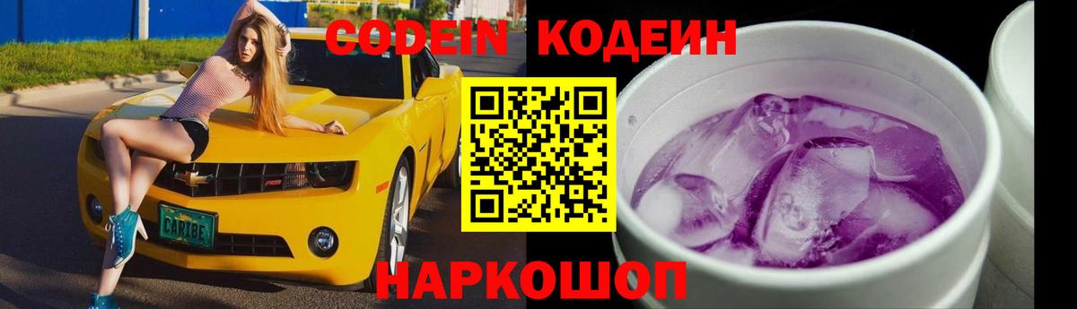 Апатиты  Кодеиновый сироп Lean Purple Drank  Codein напиток Lean (лин)  Вход с VPN 