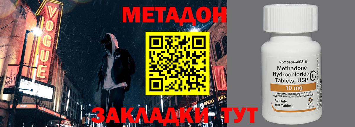 МЕТАДОН methadone Апатиты